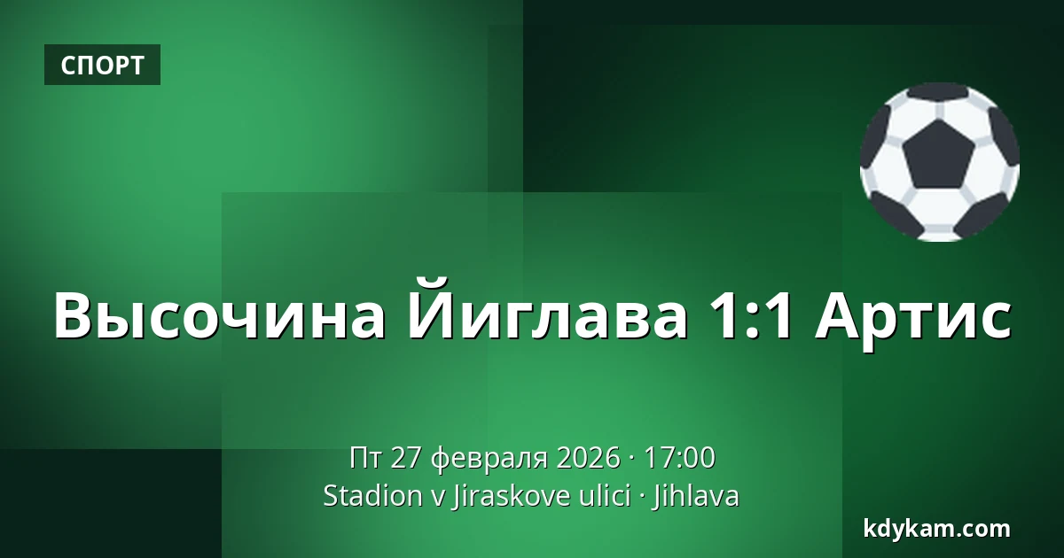 Высочина Йиглава - Артис — Stadion v Jiraskove ulici, Йиглава