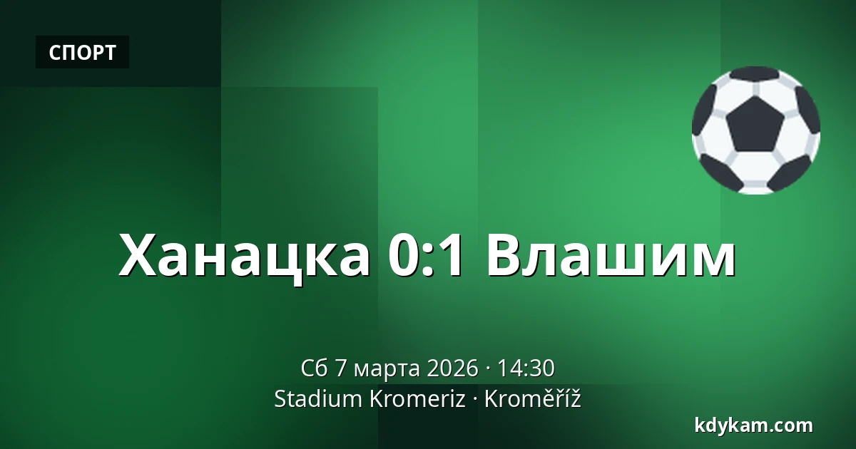 Ганацка – Влашим — Stadium Kromeriz, Кромеріж
