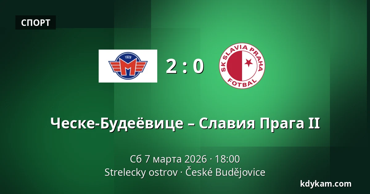 Ческе-Будеёвице – Славия Прага II — Strelecky ostrov, Ческе-Будеёвице