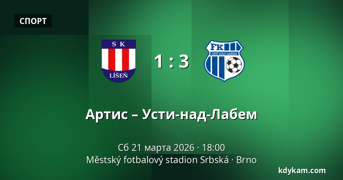 Артис – Усти-над-Лабем — Městský fotbalový stadion Srbská, Брно
