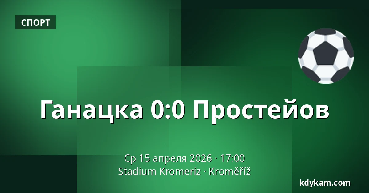 Ганацка – Простеёв — Stadium Kromeriz, Кромеріж