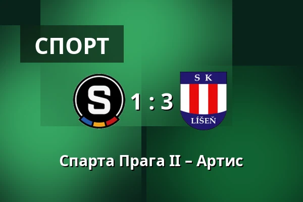 Спарта Прага II – Артис — FK Viktoria Žižkov, Прага