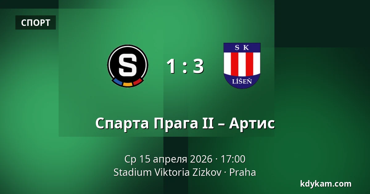 Спарта Прага II – Артис — FK Viktoria Žižkov, Прага