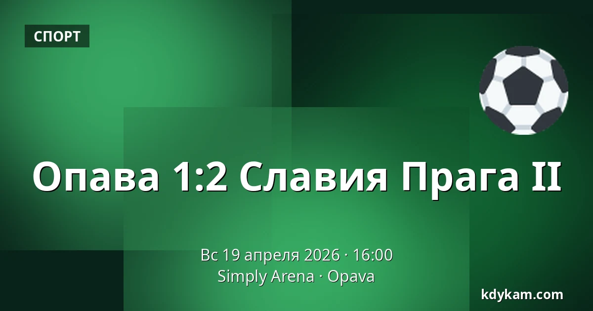 Опава – Славия Прага II — Simply Arena, Опава