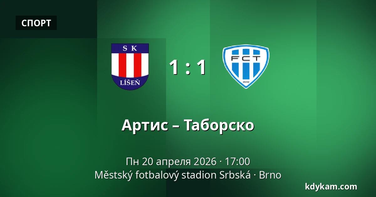 Артис – Таборско — Městský fotbalový stadion Srbská, Брно