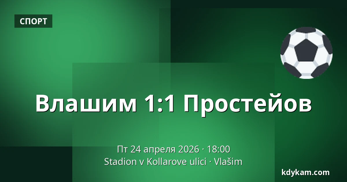 Влашим – Простеёв — Stadion v Kollarove ulici, Влашим