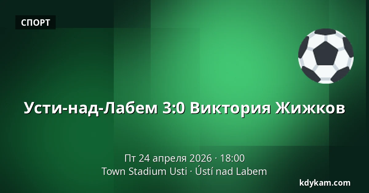 Усти-над-Лабем – Виктория Жижков — Town Stadium Usti, Усти-над-Лабем