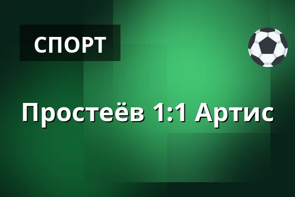 Простеёв - Артис — Stadion Za Mistnim nadrazim, Простейов