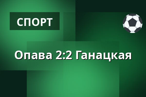 Опава - Ганацкая — Simply Arena, Опава