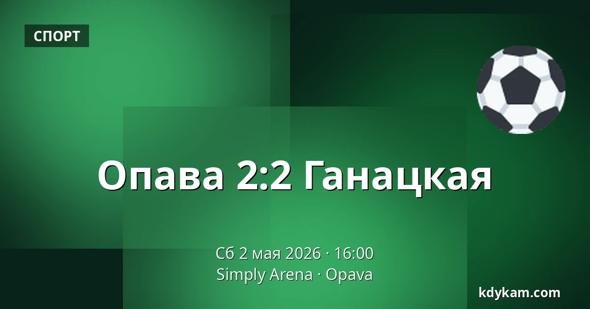 Опава – Ганацка — Simply Arena, Опава