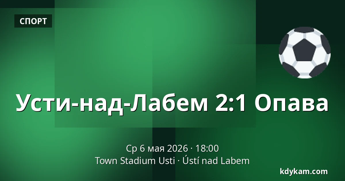 Усти-над-Лабем – Опава — Town Stadium Usti, Усти-над-Лабем