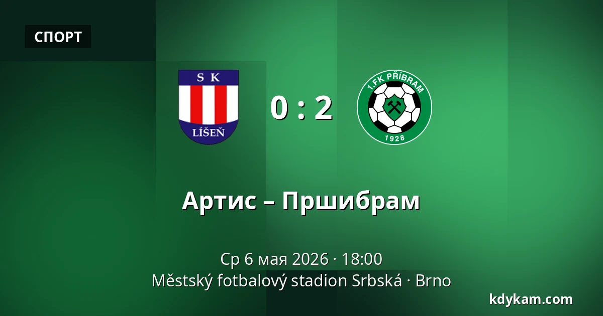 Артис – Пршибрам — Městský fotbalový stadion Srbská, Брно