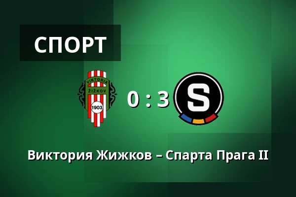 Виктория Жижков – Спарта Прага II — FK Viktoria Žižkov, Прага
