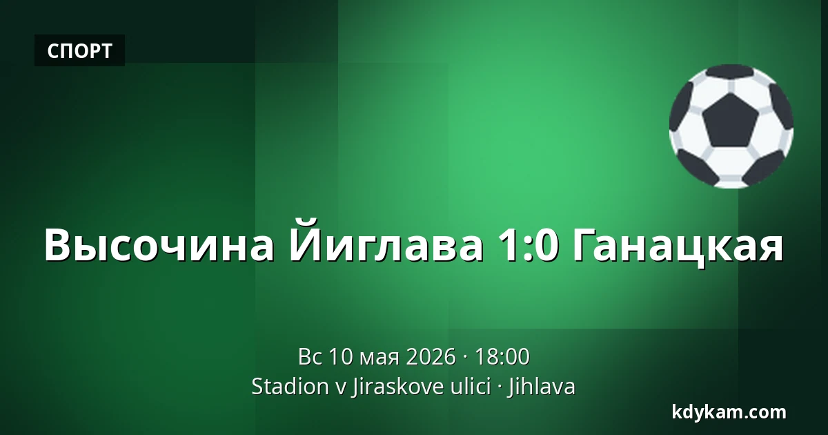 Vysočina Jihlava – Hanácká — Stadion v Jiraskove ulici, Йиглава