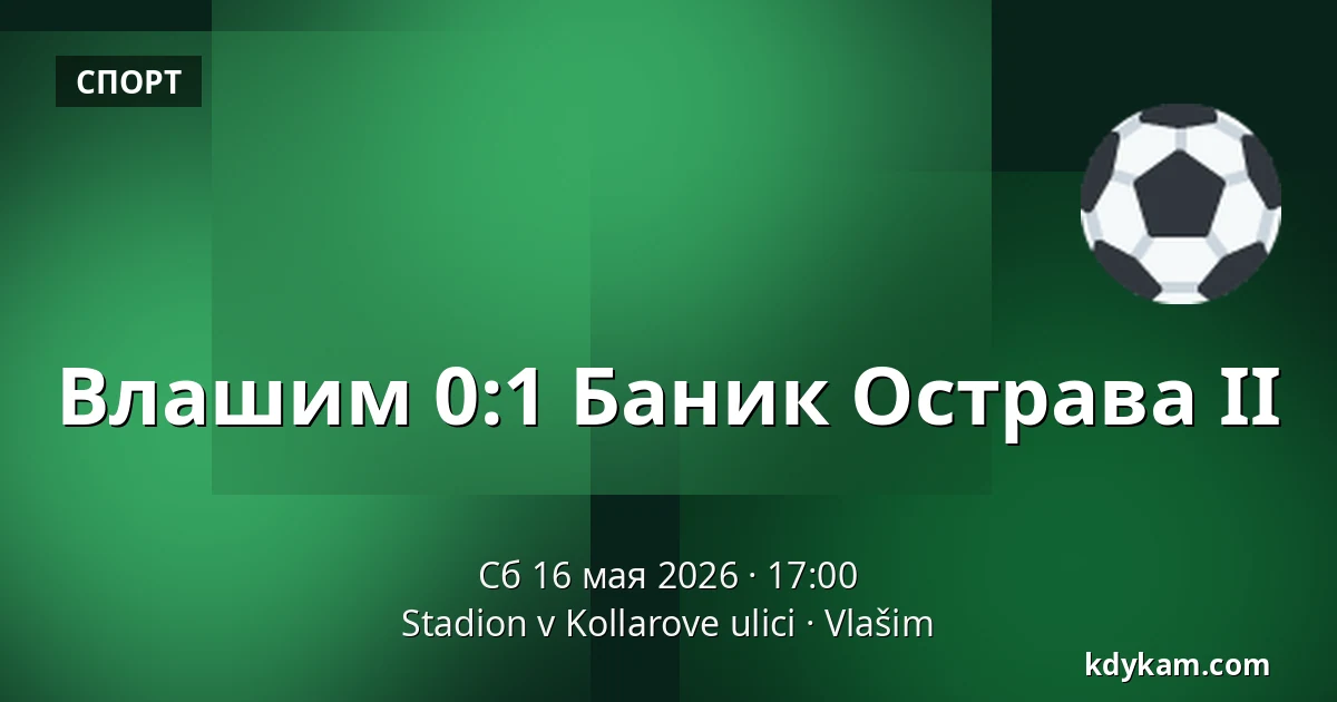 Влашим – Баник Острава II — Stadion v Kollarove ulici, Влашим