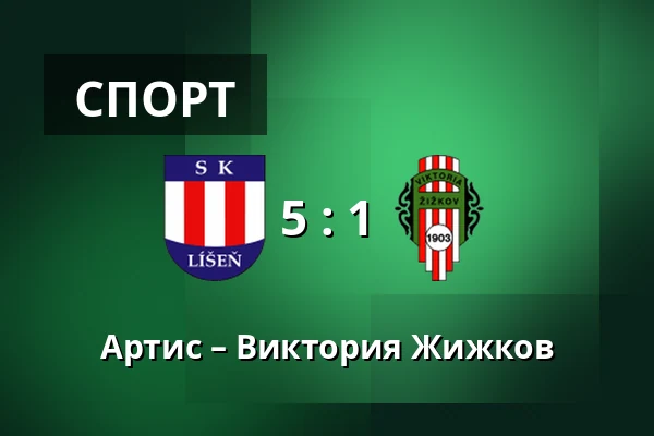 Артис – Виктория Жижков — Městský fotbalový stadion Srbská, Брно