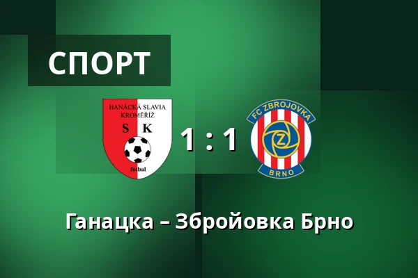 Ганацка – Збройовка Брно — Stadium Kromeriz, Кромеріж