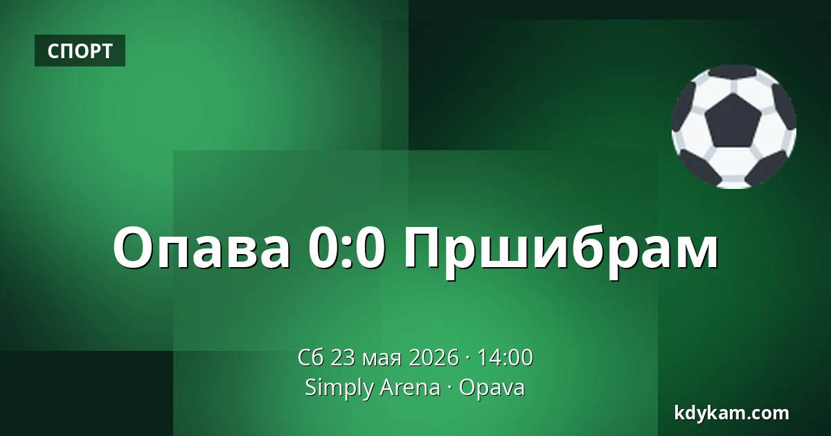 Опава – Пршибрам — Simply Arena, Опава