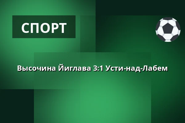 Высочина Йиглава - Усти-над-Лабем — Stadion v Jiraskove ulici, Йиглава