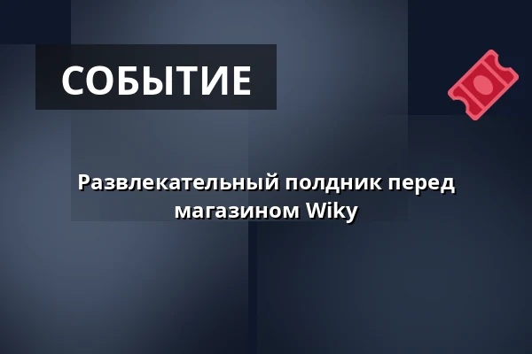 Развлекательный полдник перед магазином Wiky — Úřad městské části Brno-střed, Брно