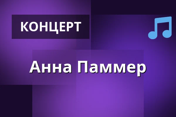 Анна Паммер — Horácké divadlo Jihlava, Йиглава