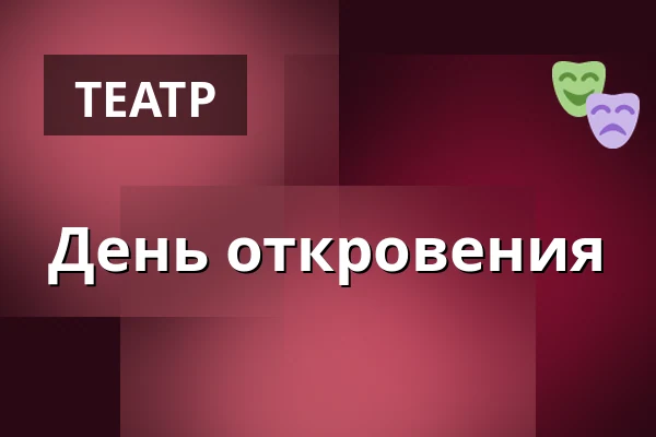 День откровения — Masarykovo divadlo, Йичин