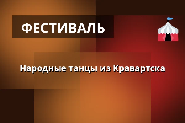 Народные танцы из Кравартска — Národní muzeum, Прага