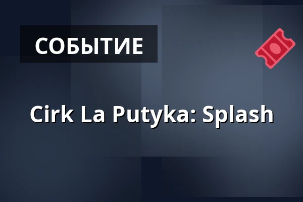 Cirk La Putyka: Splash — Sokolovna, Босковице