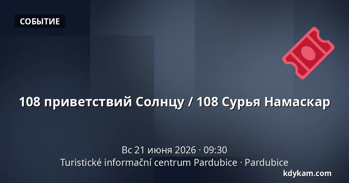 108 приветствий Солнцу / 108 Сурья Намаскар — Туристический информационный центр Пардубице, Pardubice