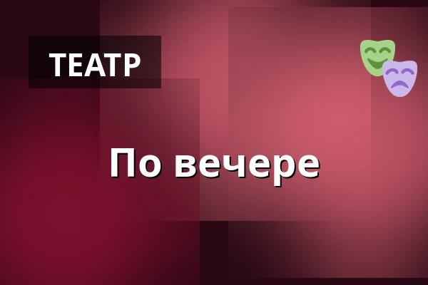 По вечере — Městské divadlo, Жатец