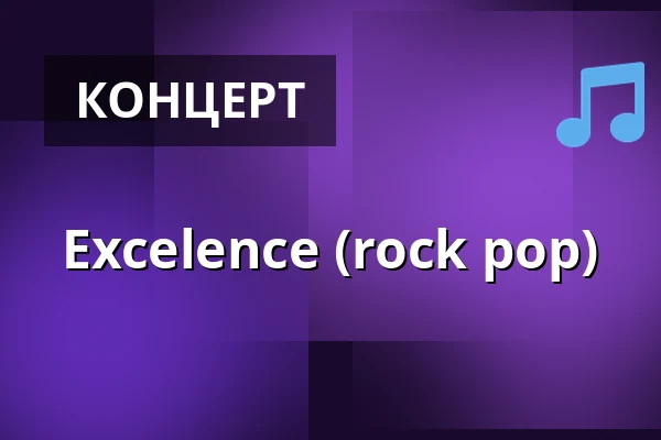 Excelence (rock pop) — Кафе На пул цесты, Прага