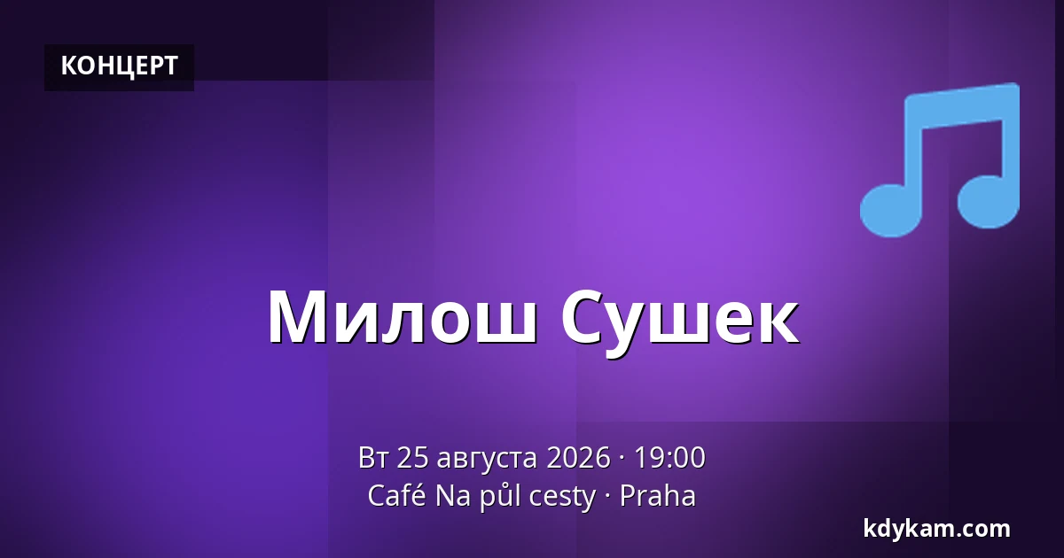 Милош Сушек — Кафе На пул цесты, Прага