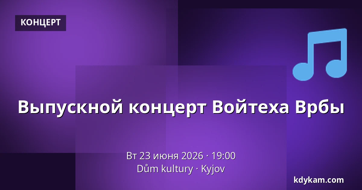 Выпускной концерт Войтеха Врбы — Dům kultury, Kyjov