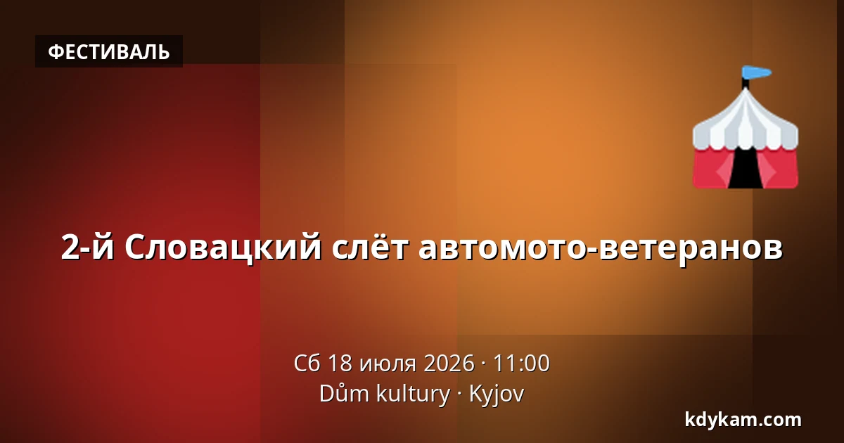 2-й Словацкий слёт автомото-ветеранов — Dům kultury, Kyjov