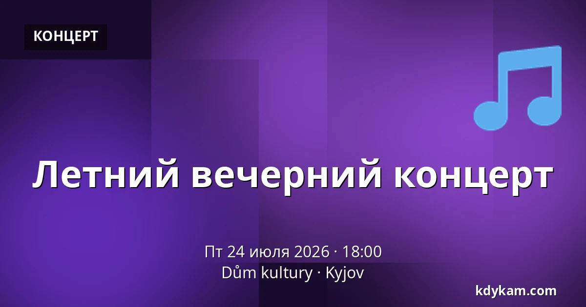 Летний вечерний концерт — Dům kultury, Kyjov
