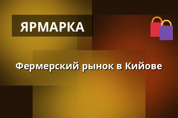 Фермерский рынок в Кийове — Dům kultury, Kyjov