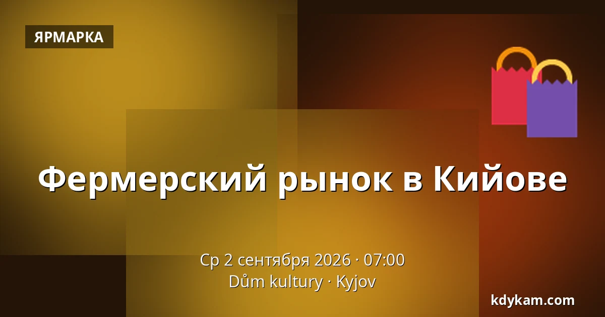 Фермерский рынок в Кийове — Dům kultury, Kyjov
