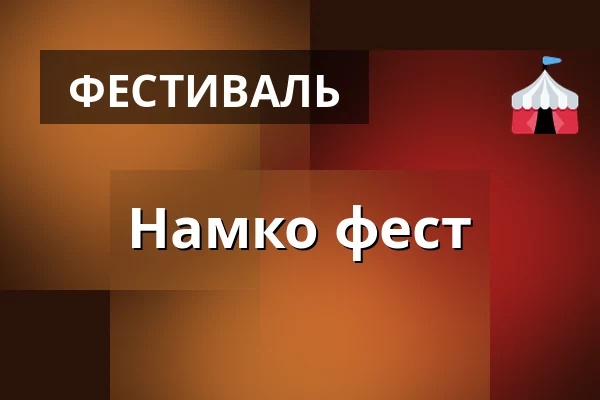 Намко фест — Культурный центр, Rakovník