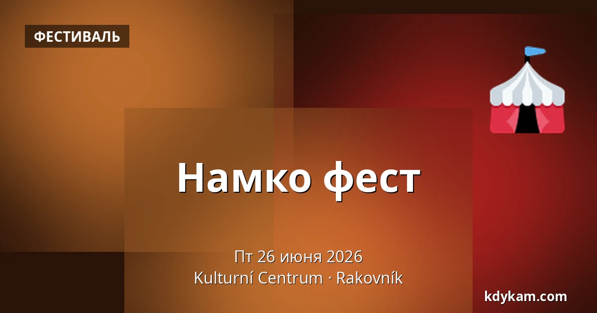 Намко фест — Культурный центр, Rakovník