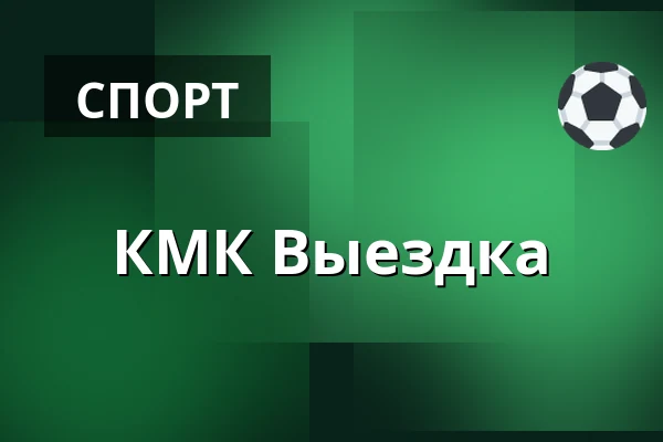 КМК Выездка — Конный центр Здухович, Zduchovice