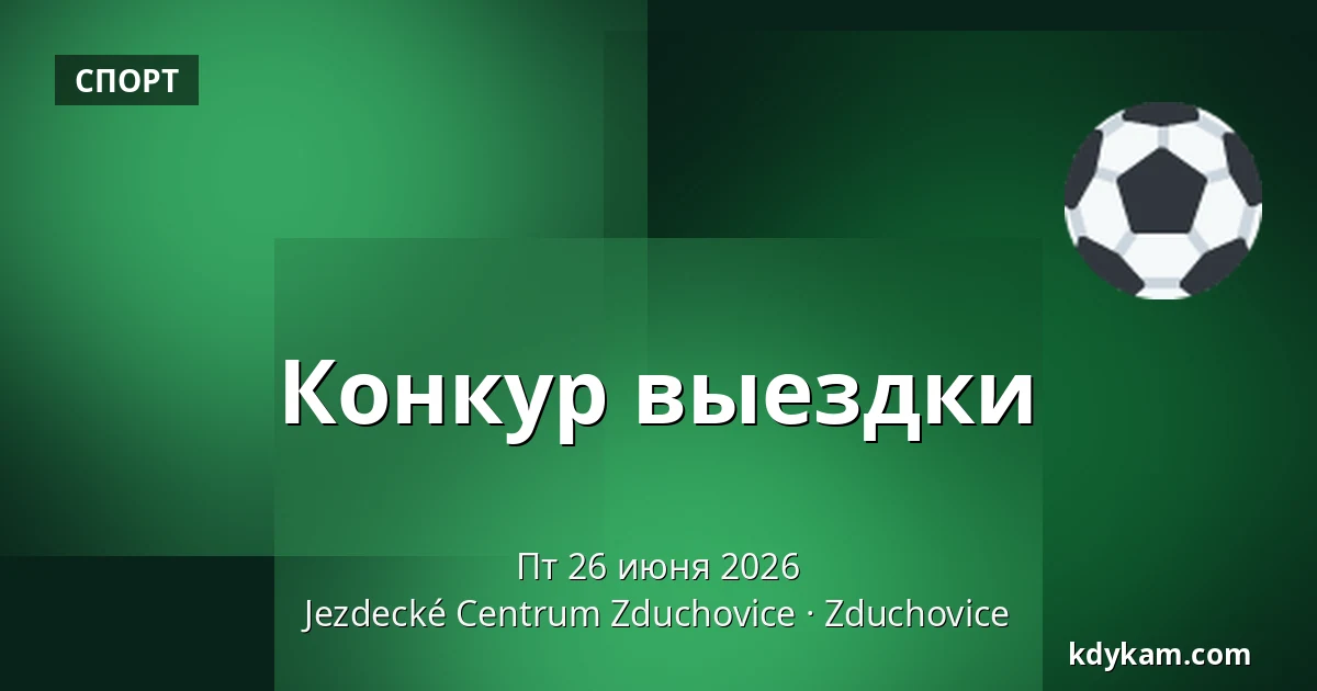Конкур выездки — Конный центр Здухович, Здуховице