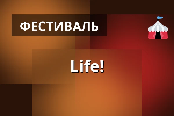 Life! — BVV Brno, Брно