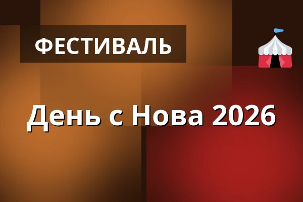 День с Нова 2026 — Výstaviště Flora, Pavilon A, Olomouc