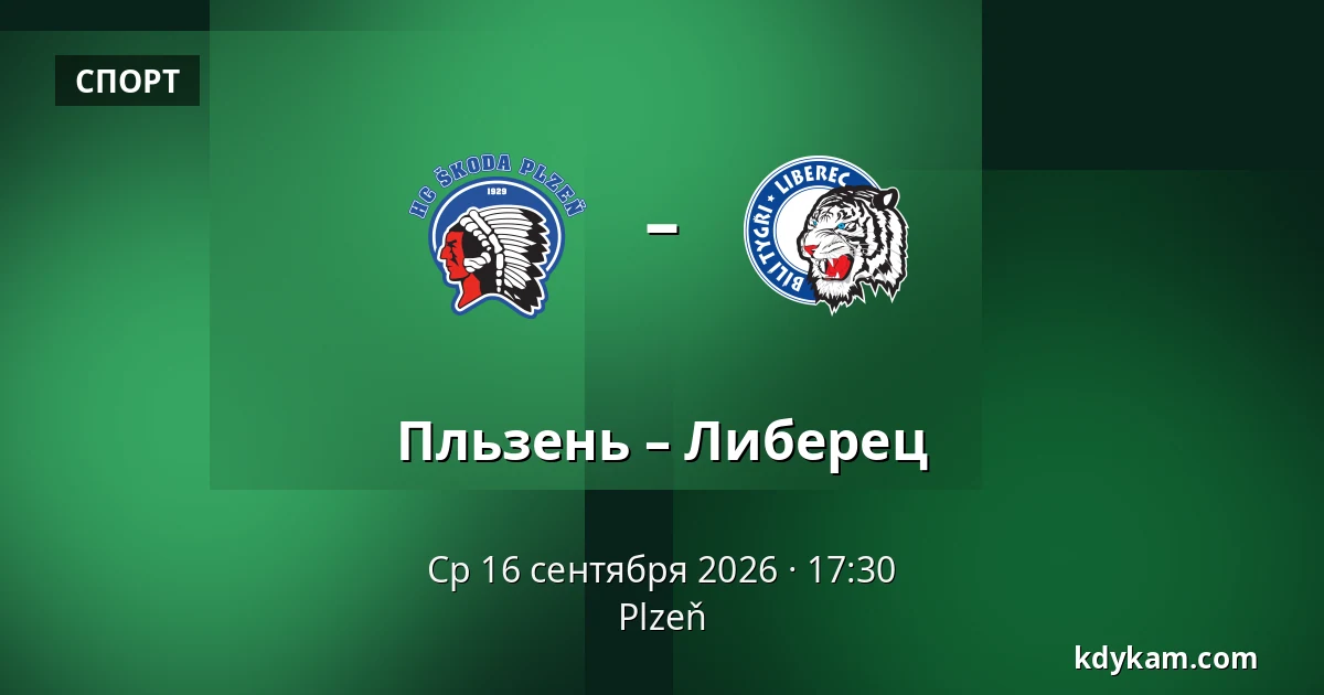 Пльзень – Либерец — Plzeň