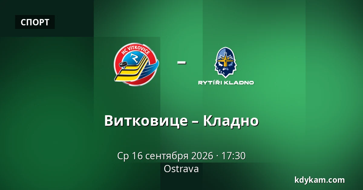 Витковице – Кладно — Острава
