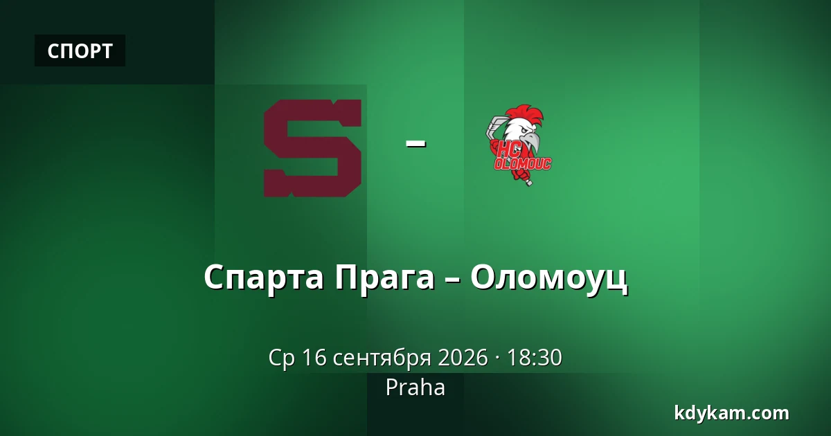 Спарта Прага – Оломоуц — Прага