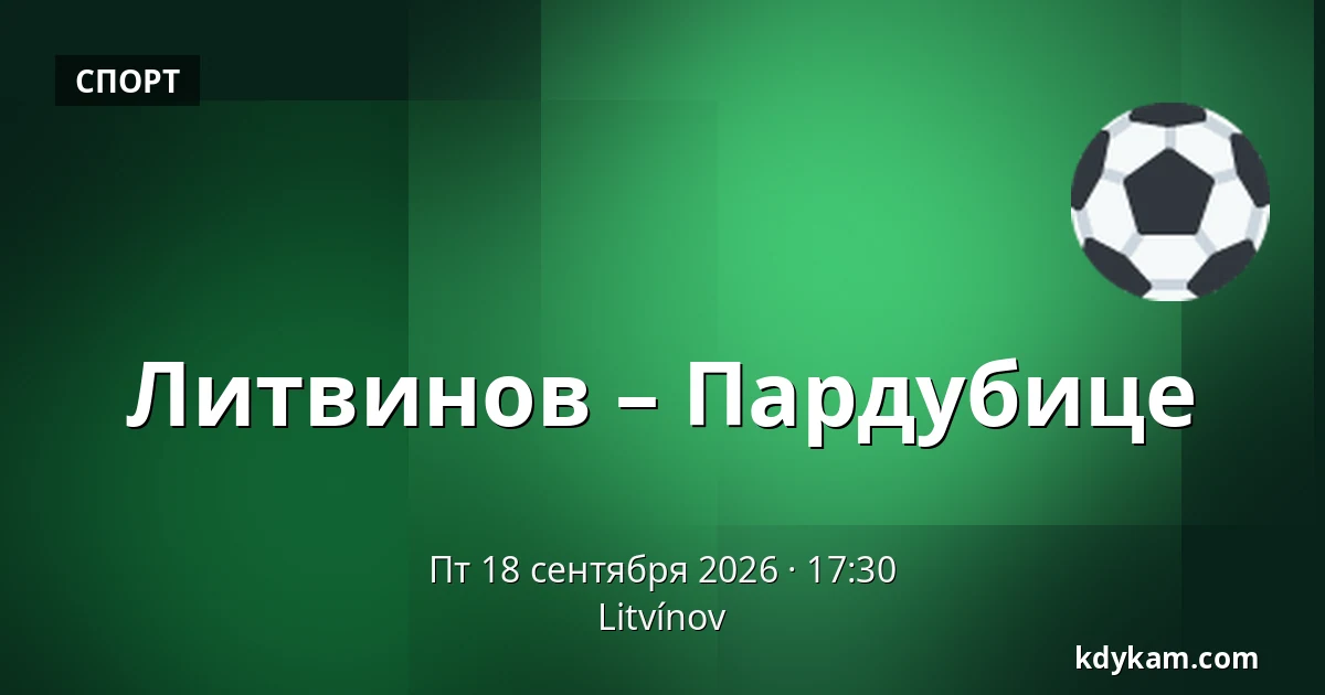 Литвинов – Пардубице — Литвинов