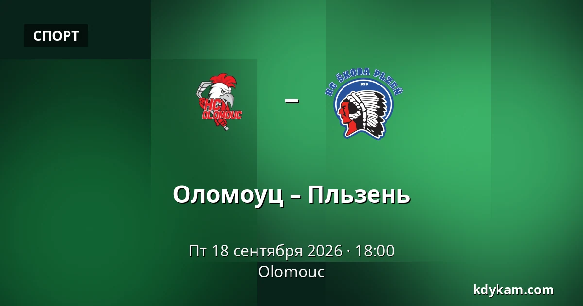 Оломоуц – Пльзень — Olomouc
