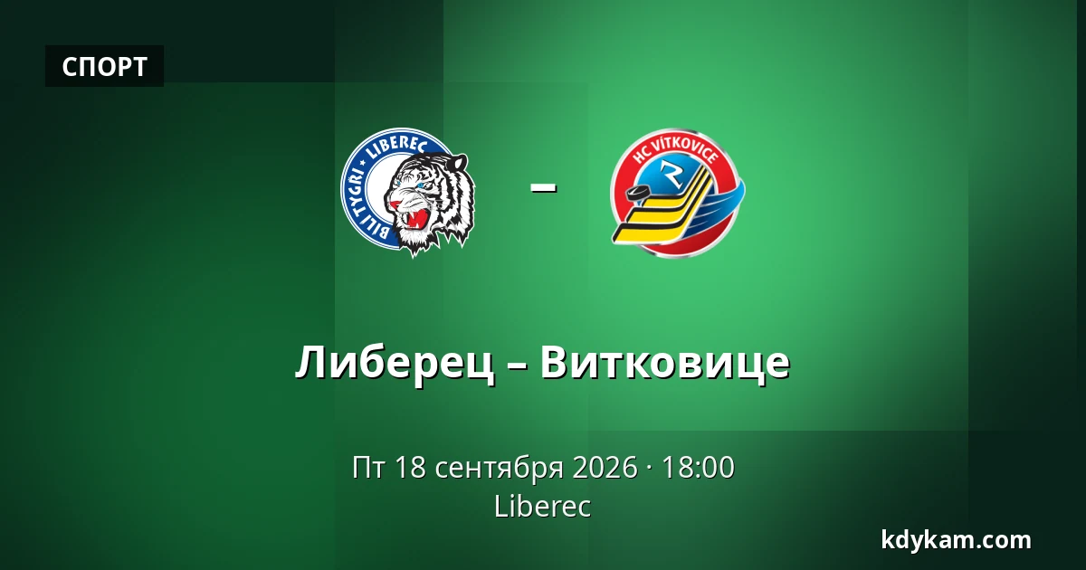 Либерец – Витковице — Liberec