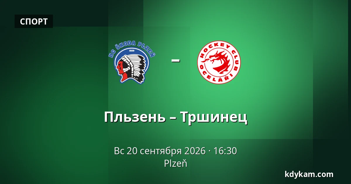 Пльзень – Тршинец — Plzeň